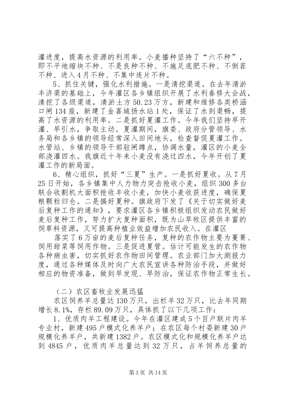 镇农业和农村经济运行情况汇报_第3页