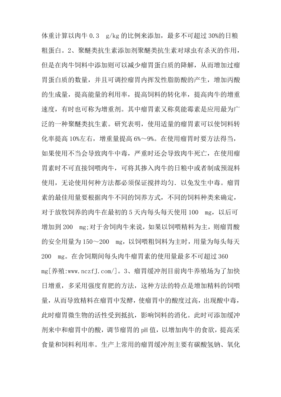 肉牛饲料添加剂的正确使用方法与注意事项-养牛技术_第2页