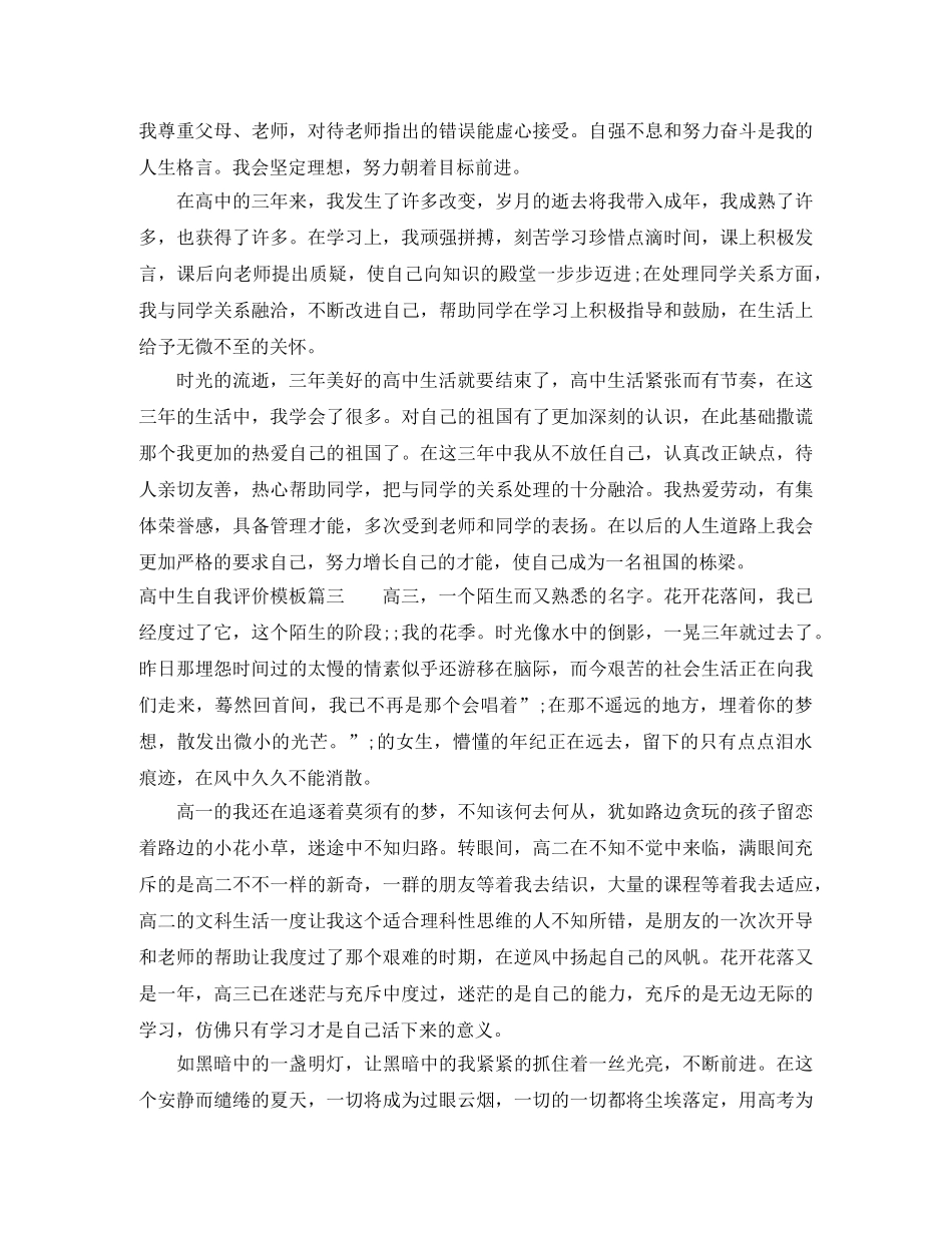 高中生自我评价模板 _第2页