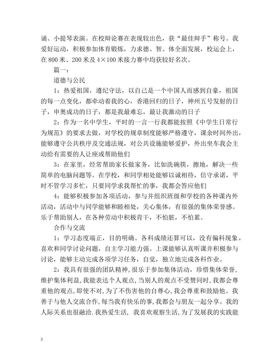 高中生自我评价最新 _第3页