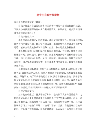 高中生自我评价最新 