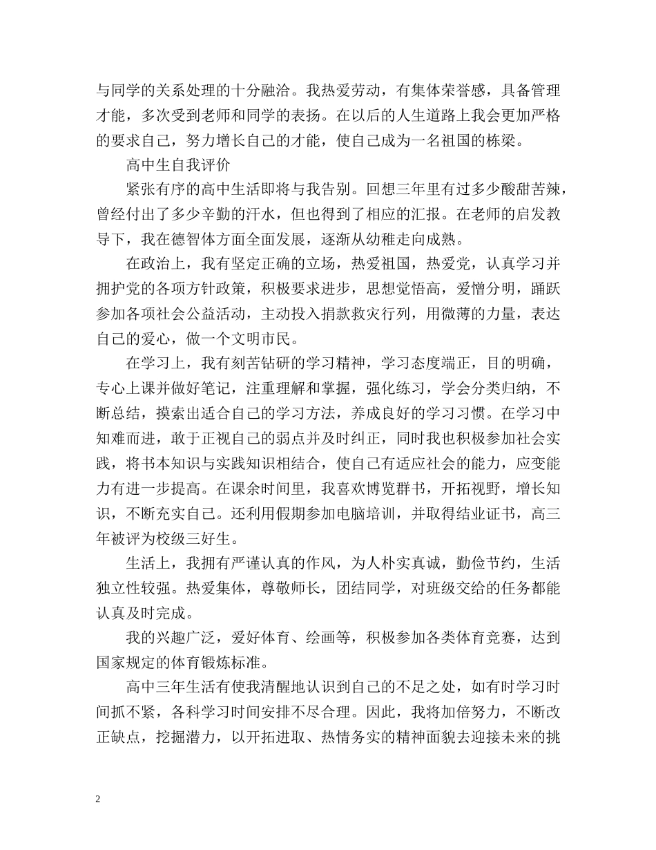 高中生自我评价「」 _第2页