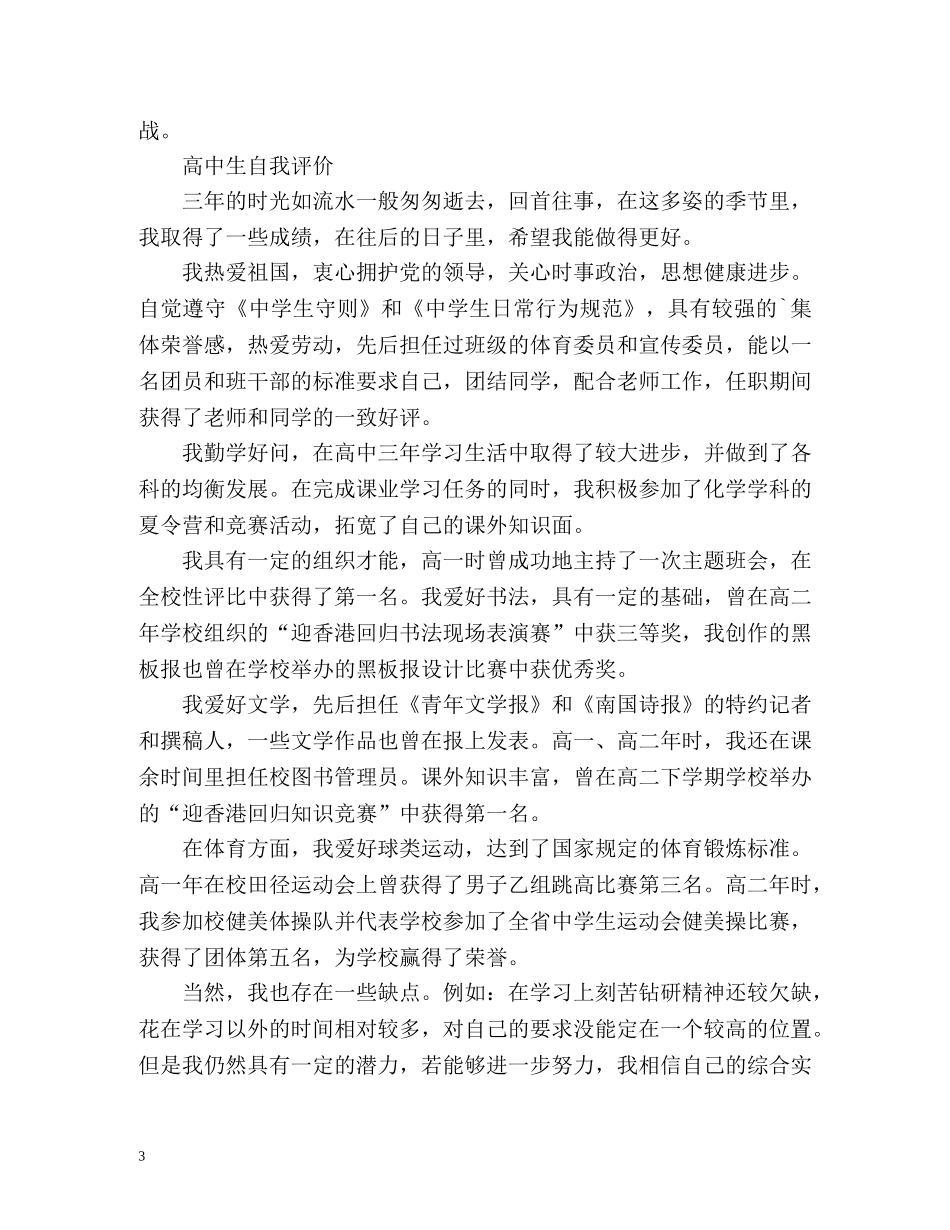 高中生自我评价「」 _第3页