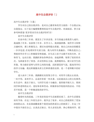 高中生自我评价「」 