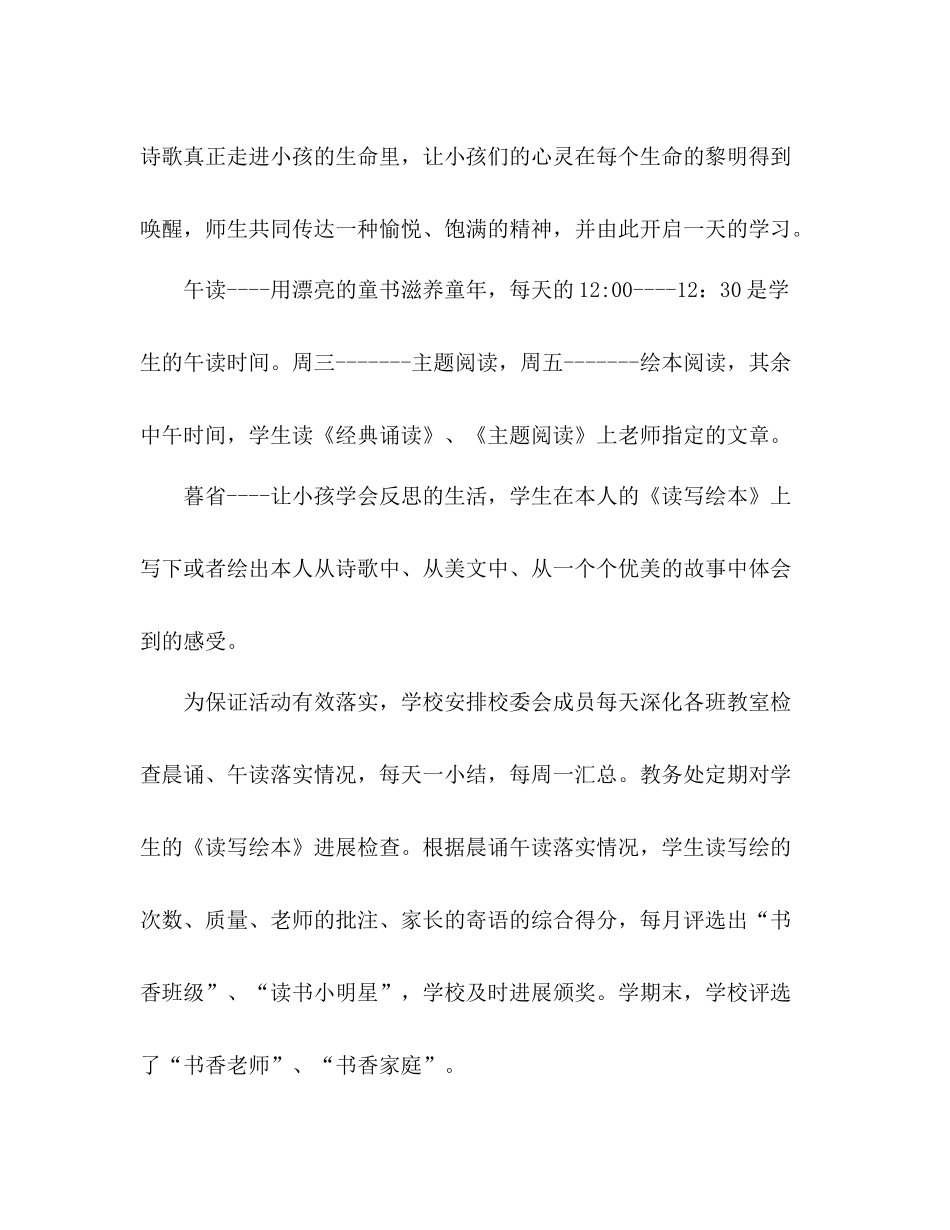 小学践行新教育工作参考总结（通用）_第2页