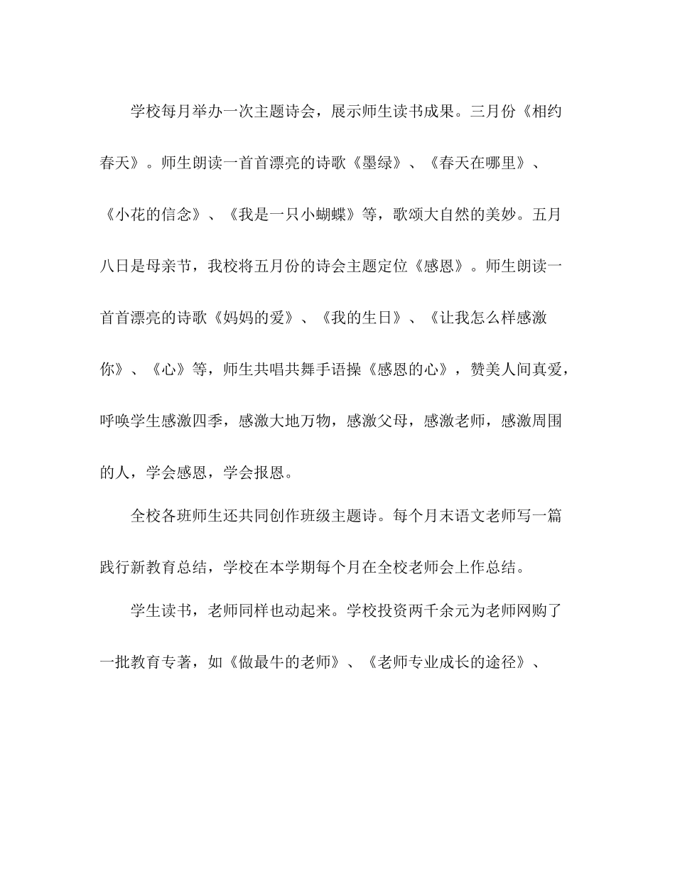 小学践行新教育工作参考总结（通用）_第3页