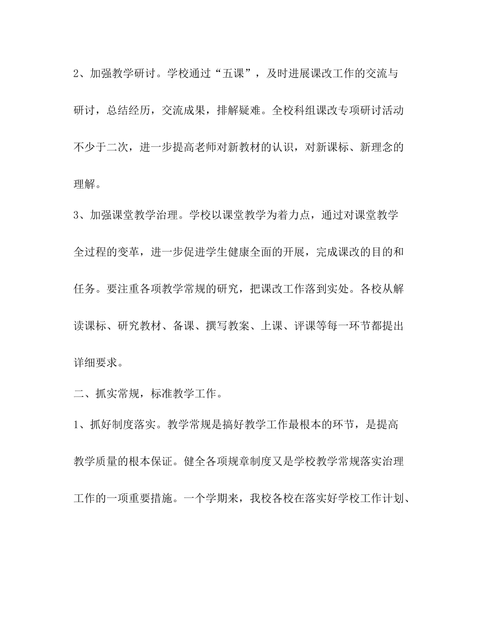 教务处工作参考总结_0（通用）_第2页