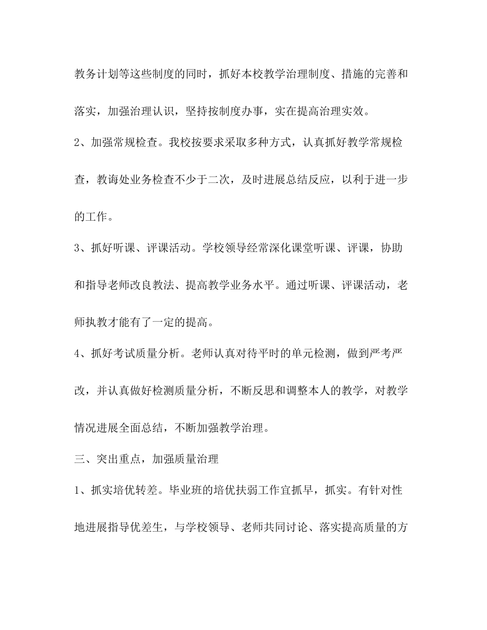 教务处工作参考总结_0（通用）_第3页