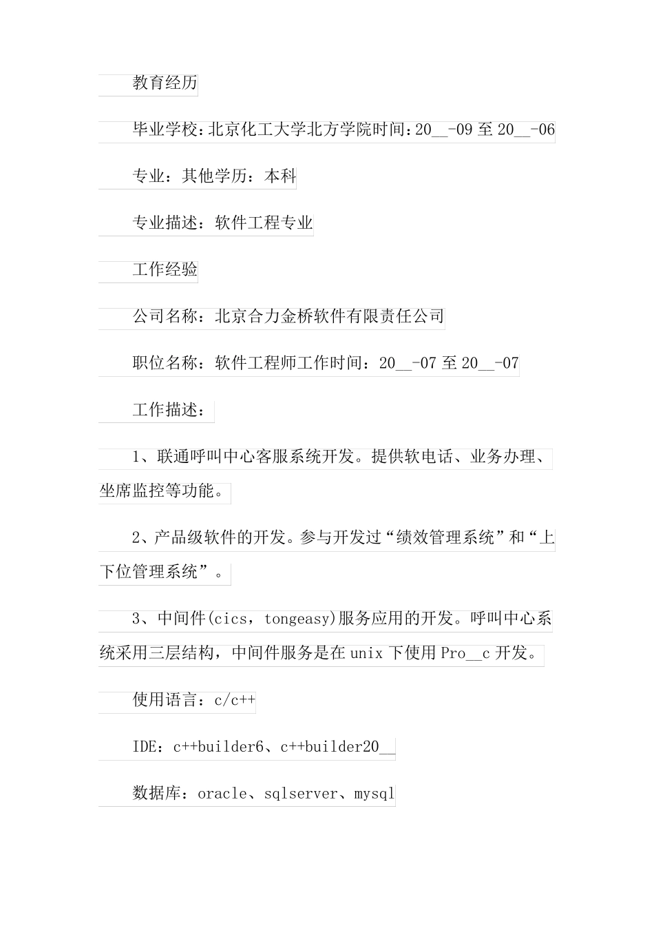 软件工程专业简历_第2页