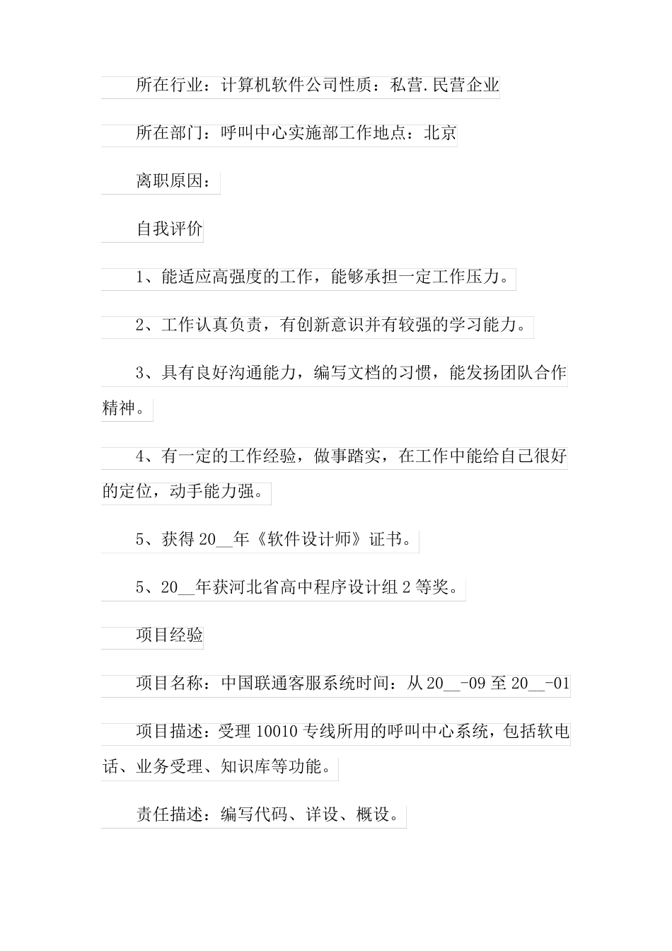 软件工程专业简历_第3页
