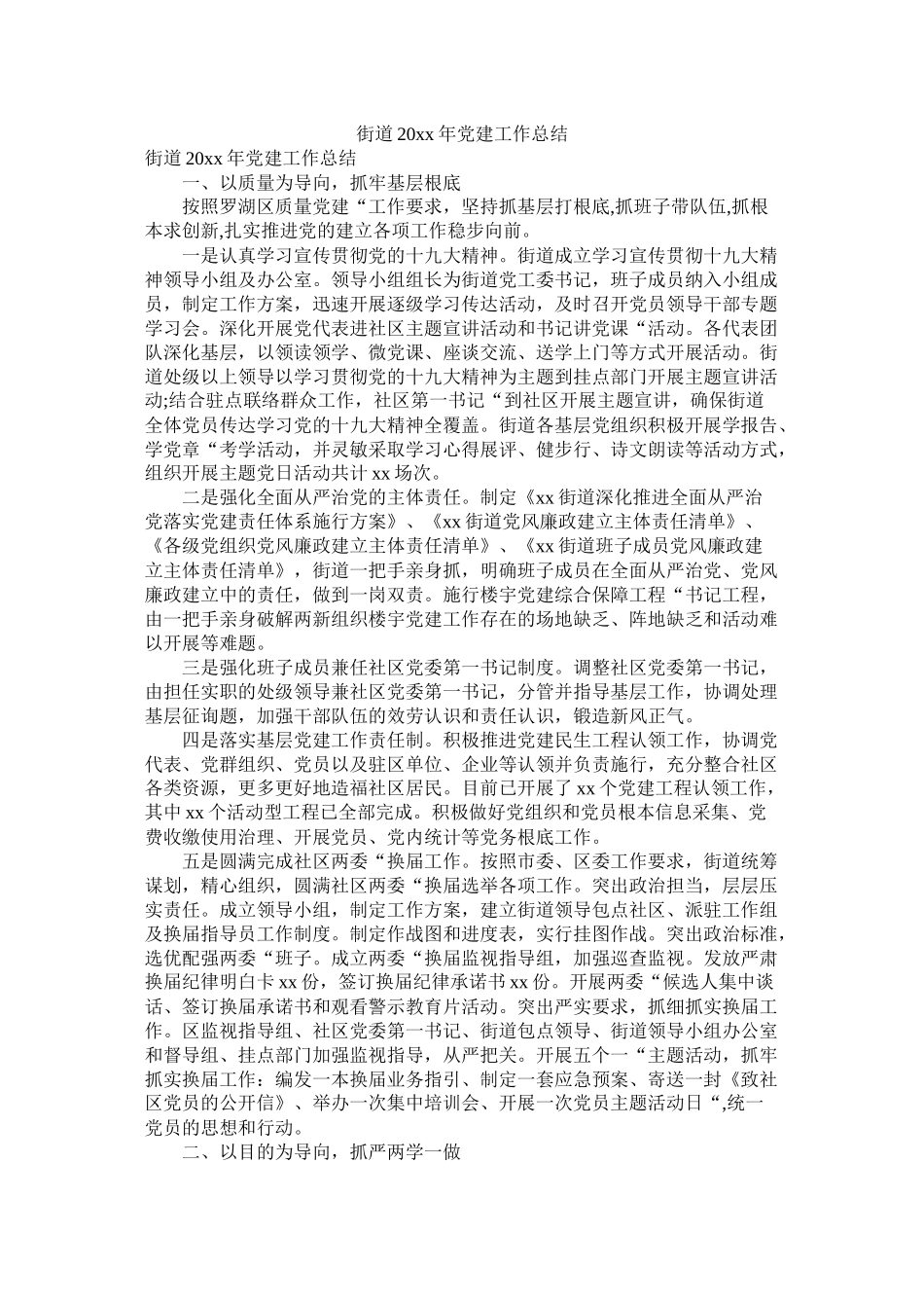 街道20年党建工作总结_第1页