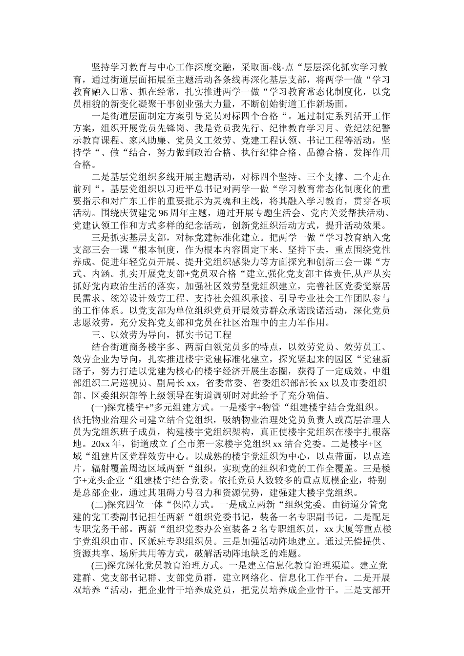 街道20年党建工作总结_第2页