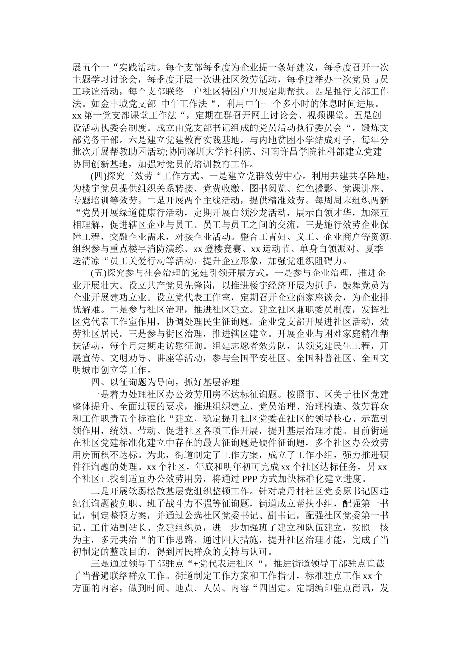 街道20年党建工作总结_第3页