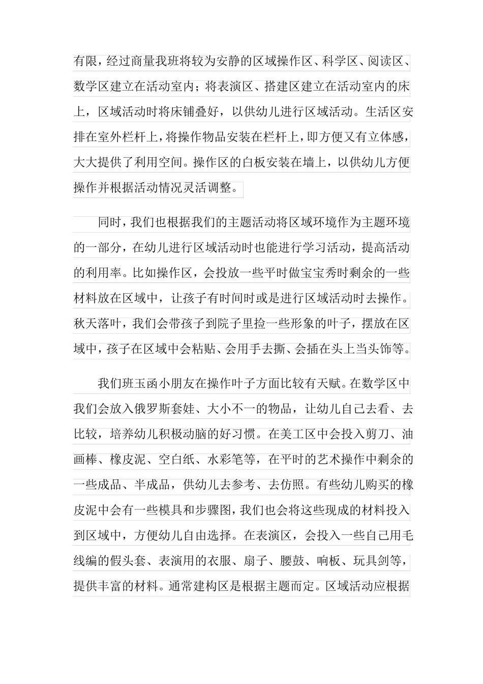 幼儿园区域活动总结四篇_第2页