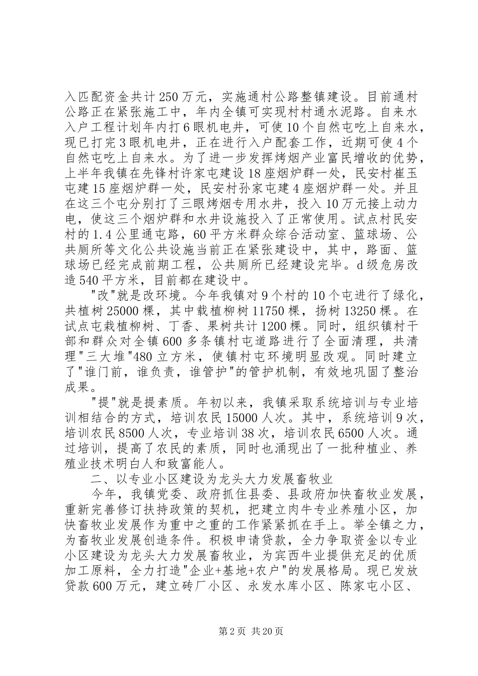 镇农业农村重点工作情况的汇报_第2页