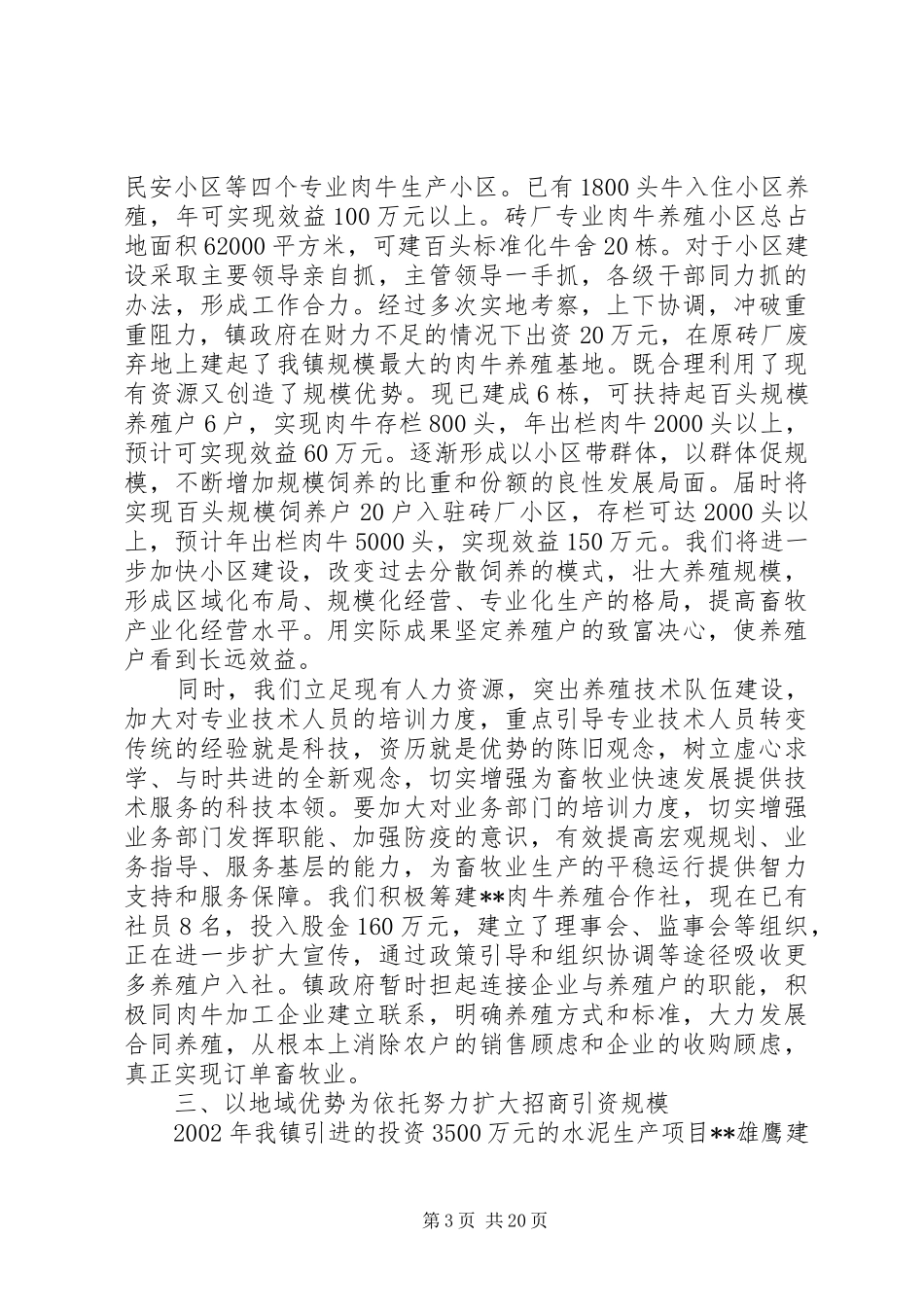 镇农业农村重点工作情况的汇报_第3页