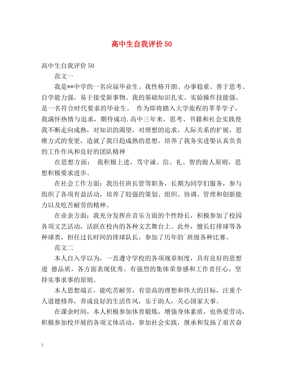 高中生自我评价50 _第1页