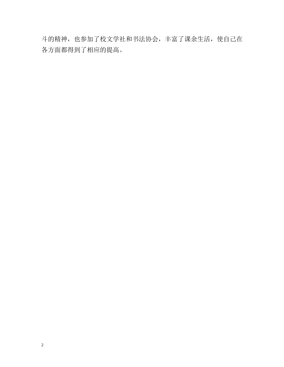 高中生自我评价50 _第2页