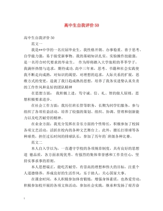 高中生自我评价50 
