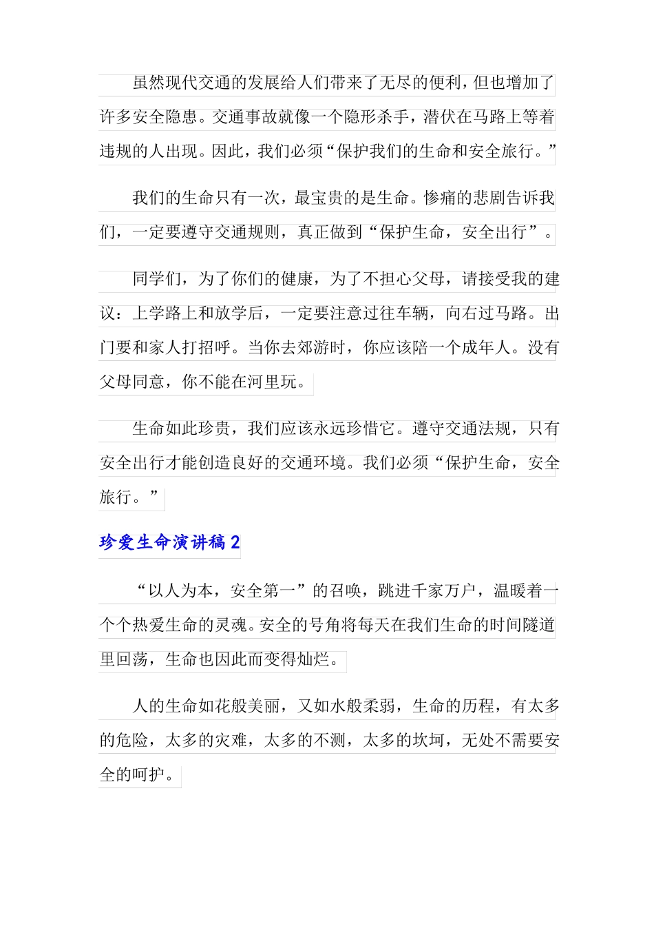 珍爱生命演讲稿精选15篇可编辑_第2页