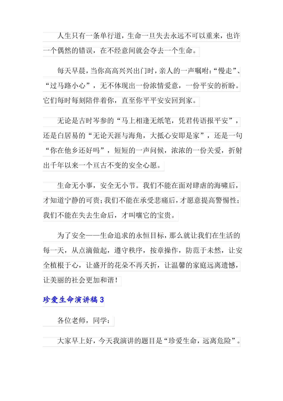 珍爱生命演讲稿精选15篇可编辑_第3页