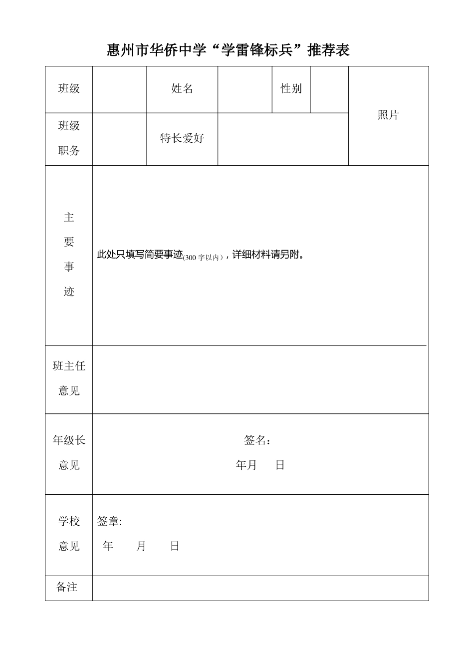 学雷锋标兵评选方案_第2页