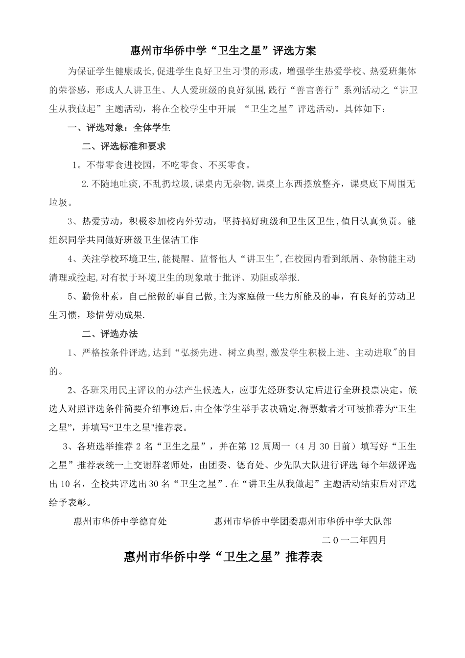 学雷锋标兵评选方案_第3页