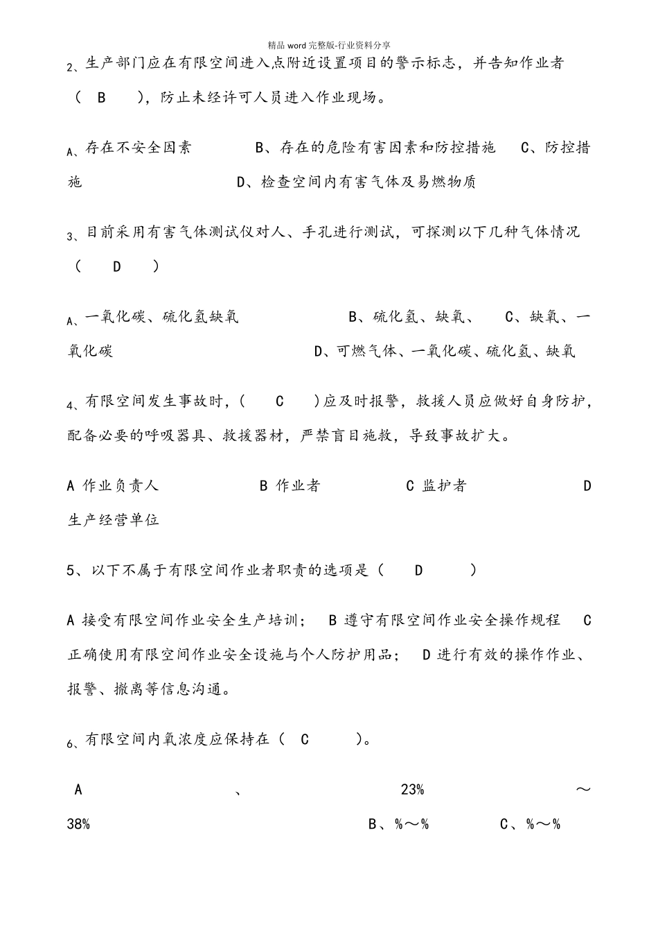 有限空间考试试题含答案_第2页