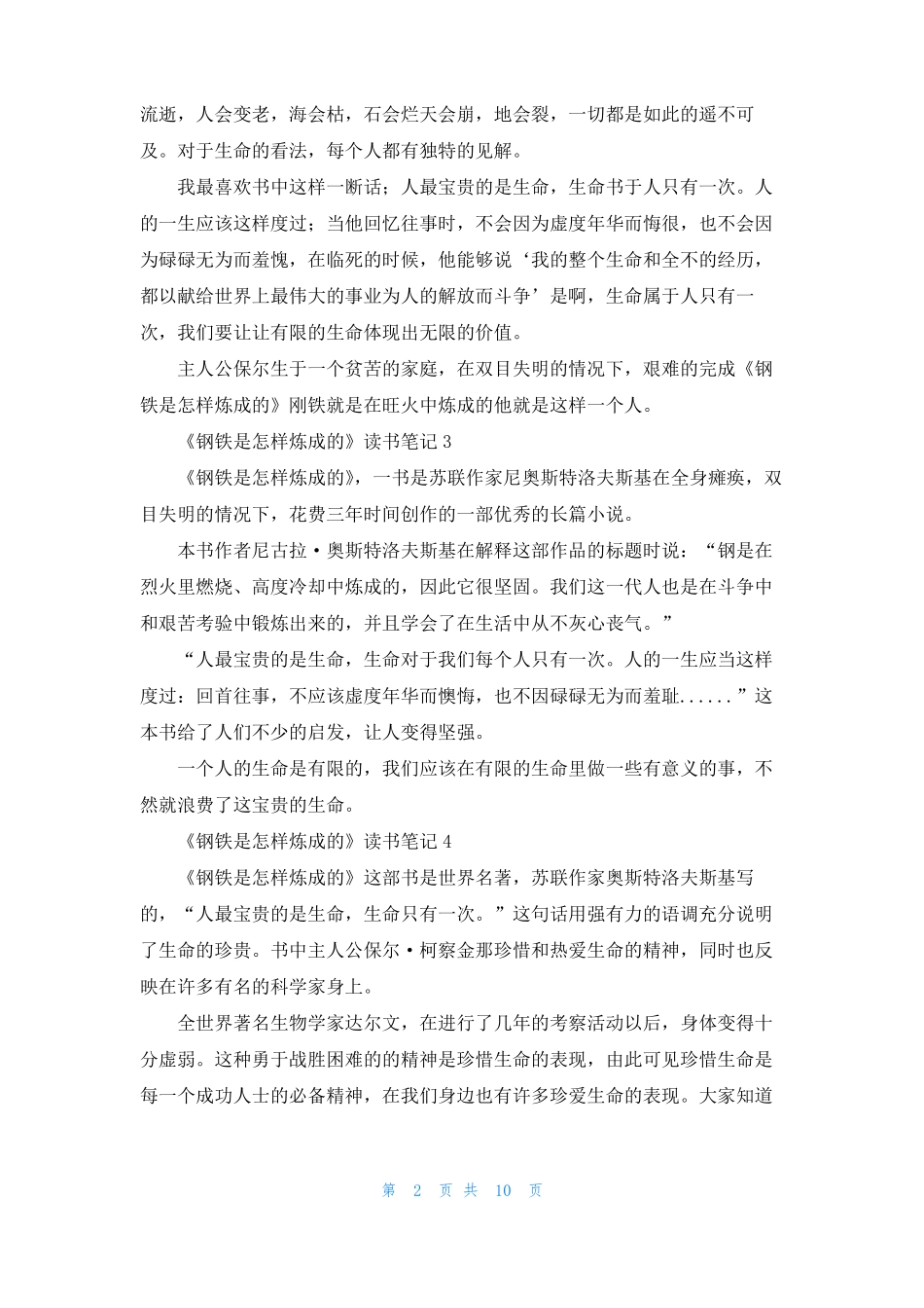 钢铁是怎样炼成的读书笔记15篇_第2页
