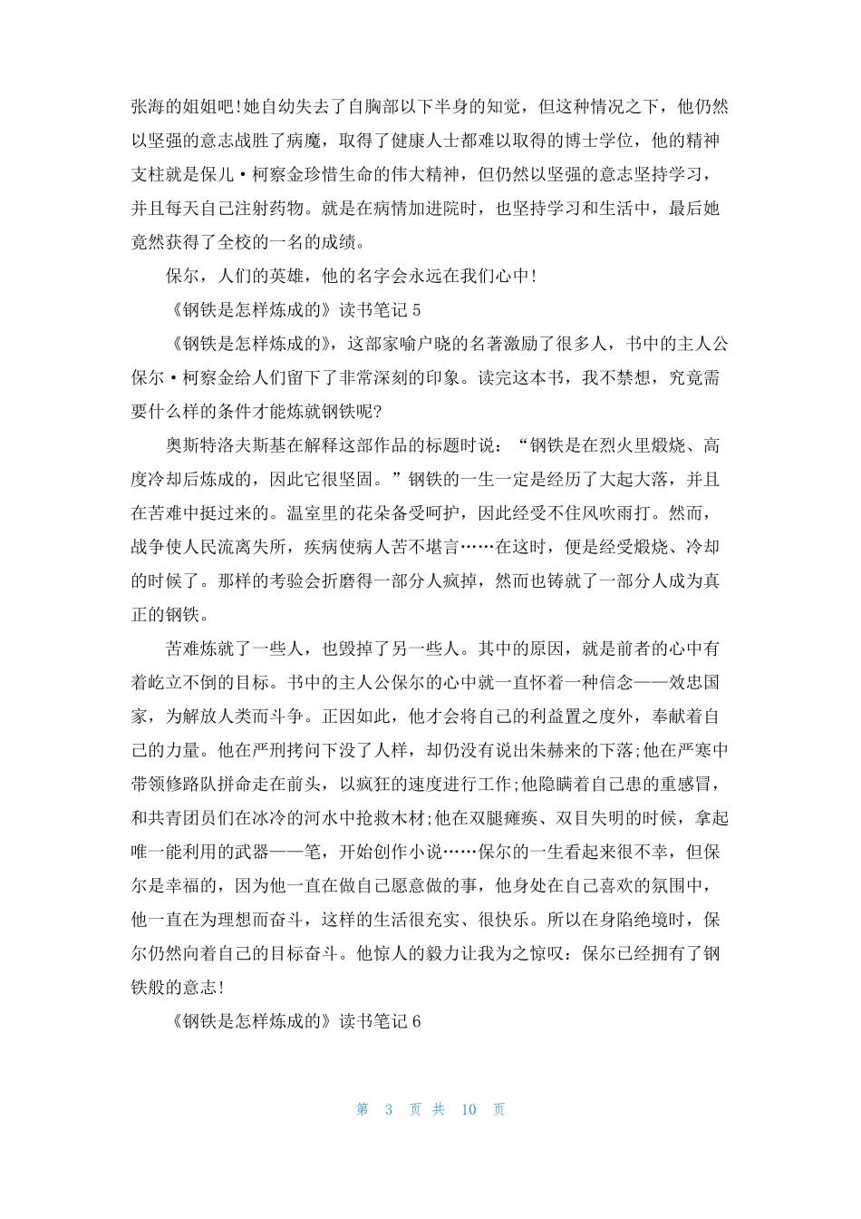 钢铁是怎样炼成的读书笔记15篇_第3页