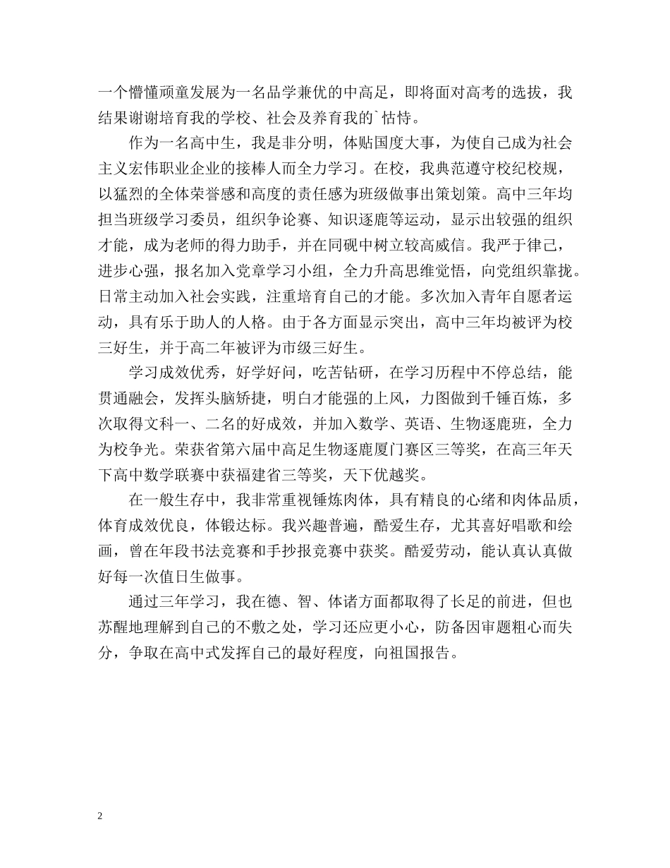 高中生自我评价501 _第2页