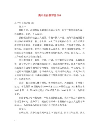 高中生自我评价501 