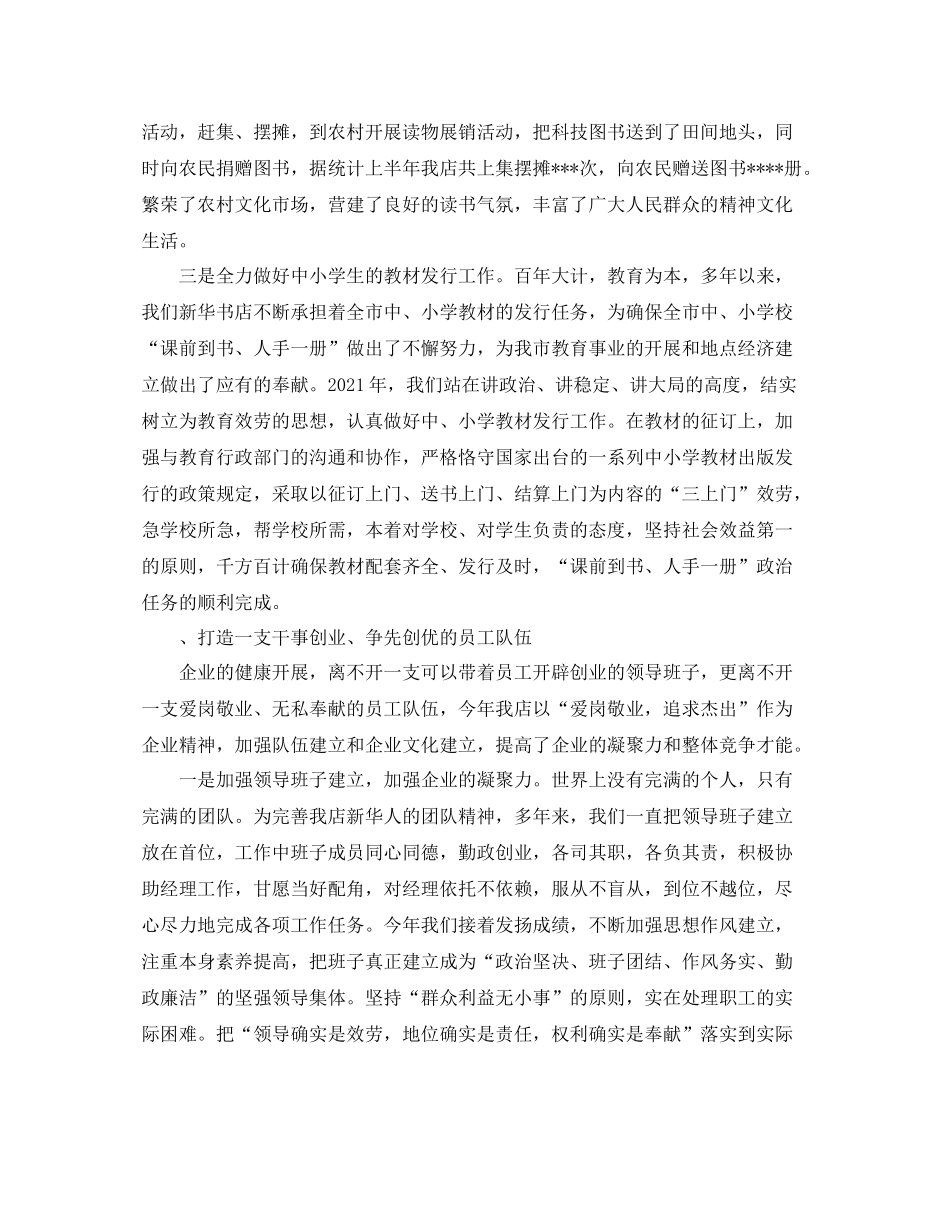 新华书店上半年工作参考总结（通用）_第2页