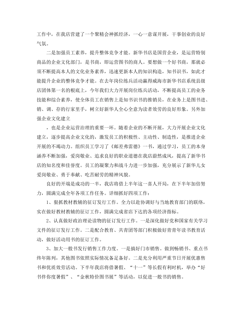 新华书店上半年工作参考总结（通用）_第3页