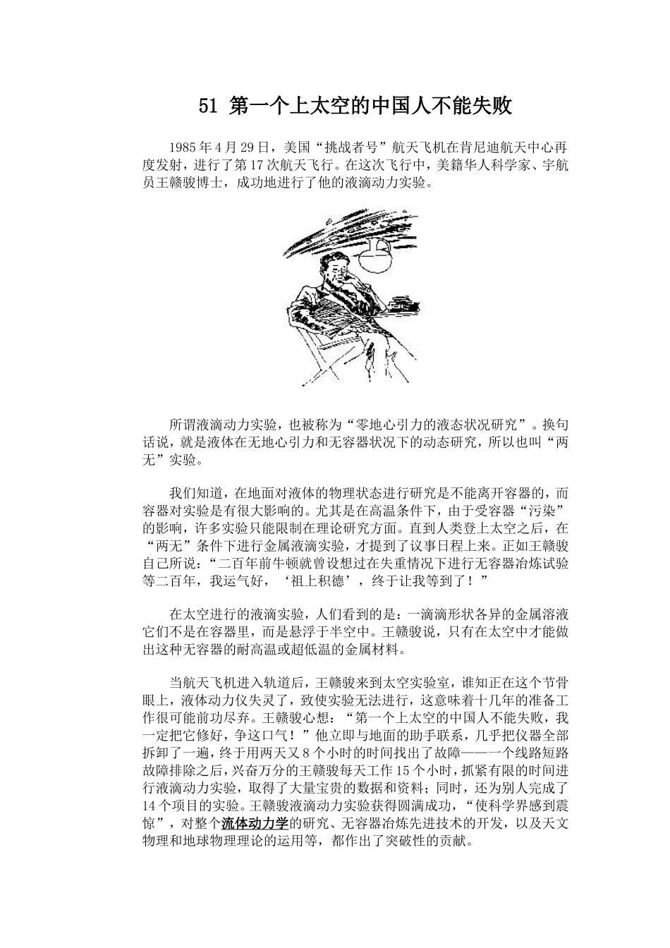《物理故事三百篇》51-100(1)_第1页