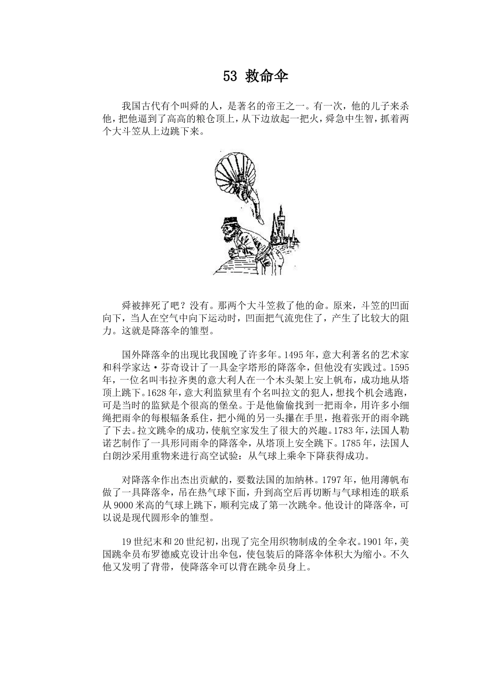 《物理故事三百篇》51-100(1)_第3页