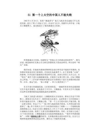 《物理故事三百篇》51-100(1)