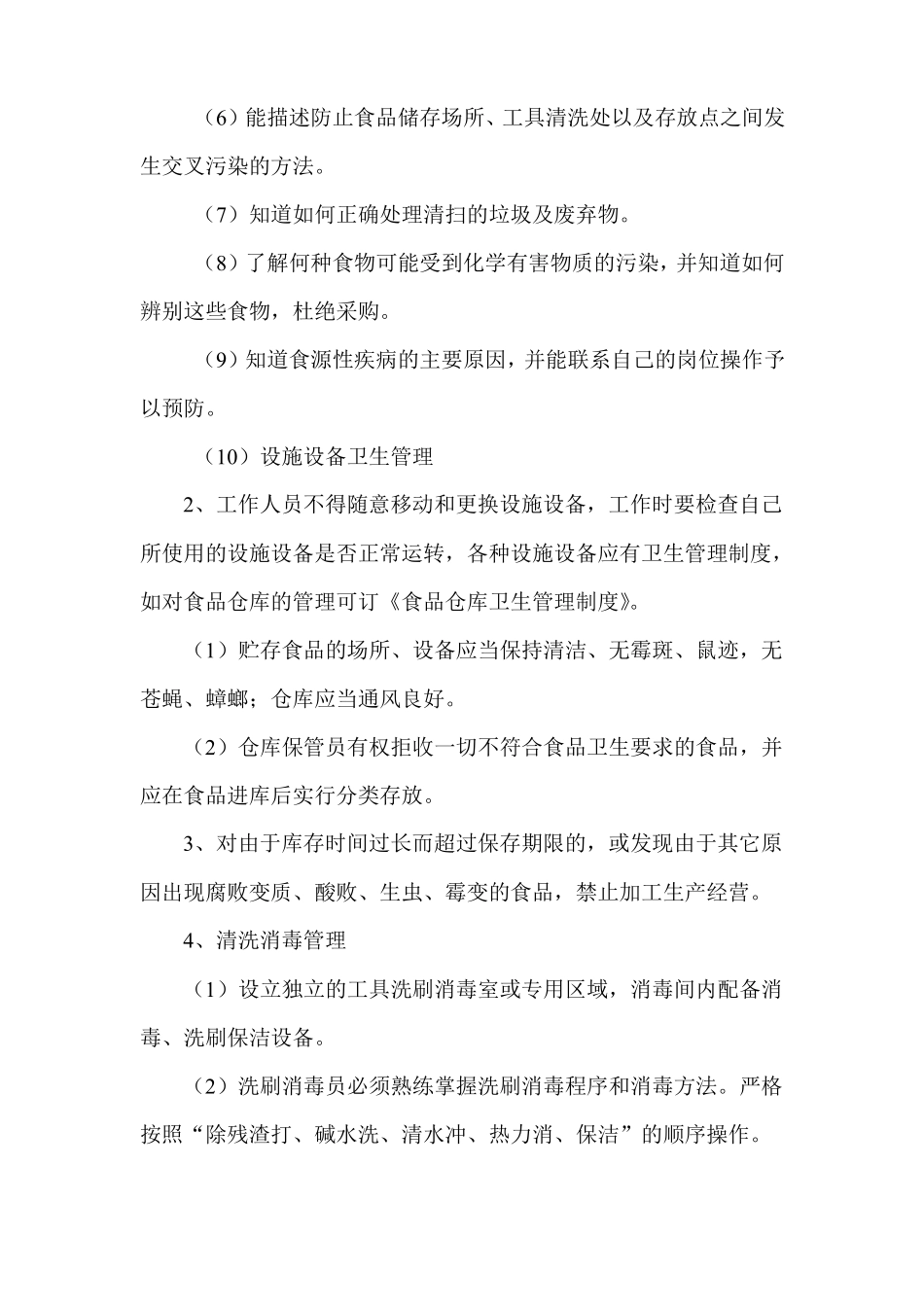 食品配送质量保证措施及应急处理预案_第3页