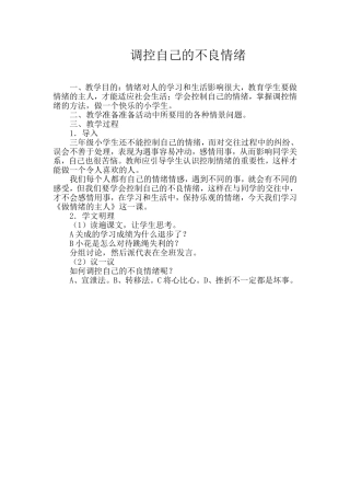 调控自己的不良情绪