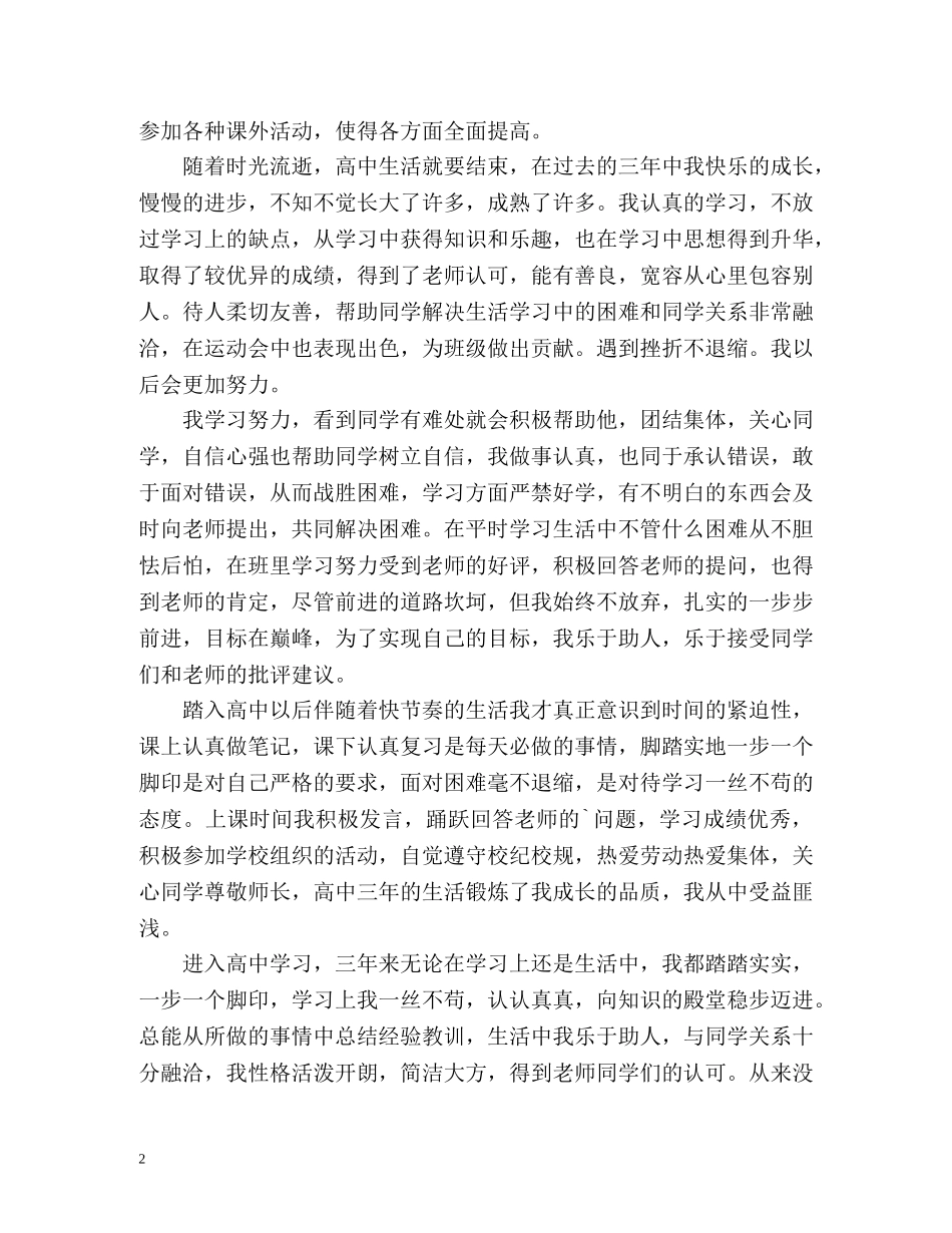 高中生自我评价怎么写 _第2页