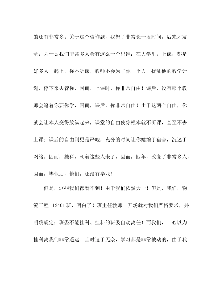 大一的生活工作参考总结（通用）_第2页