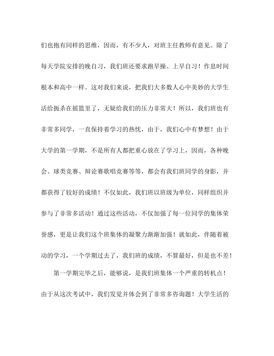 大一的生活工作参考总结（通用）_第3页