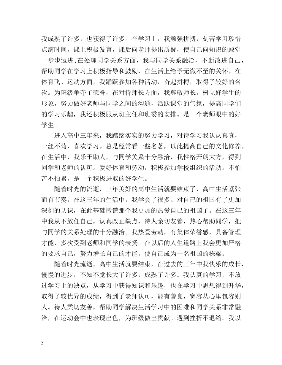 高中生自我评价怎么写2 _第2页