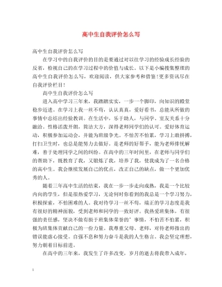 高中生自我评价怎么写2 