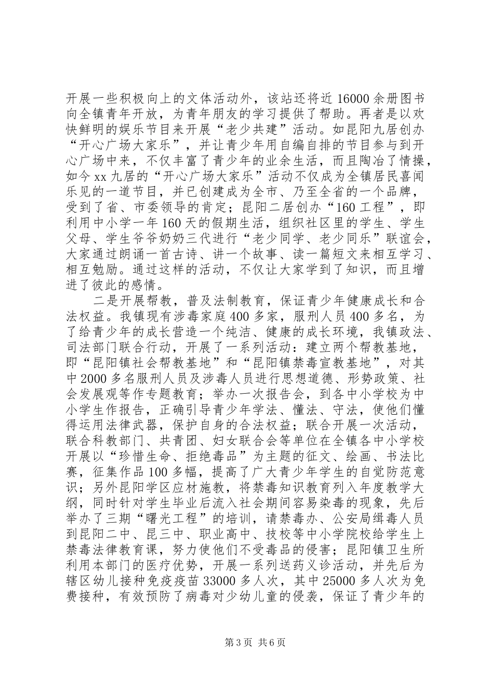 镇关心下一代工作汇报材料_第3页