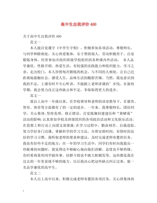 高中生自我评价400 