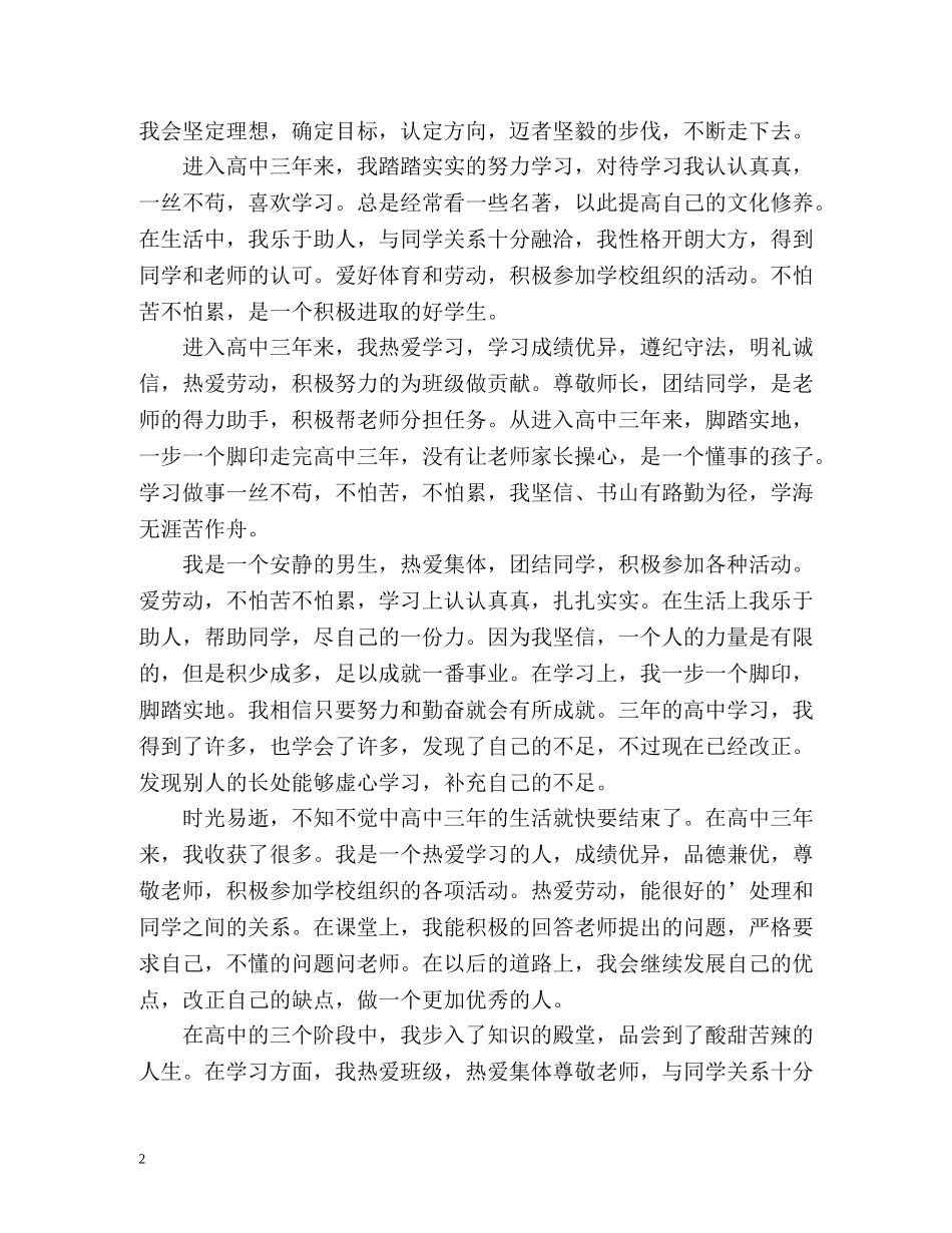 高中生自我评价「精编」 _第2页