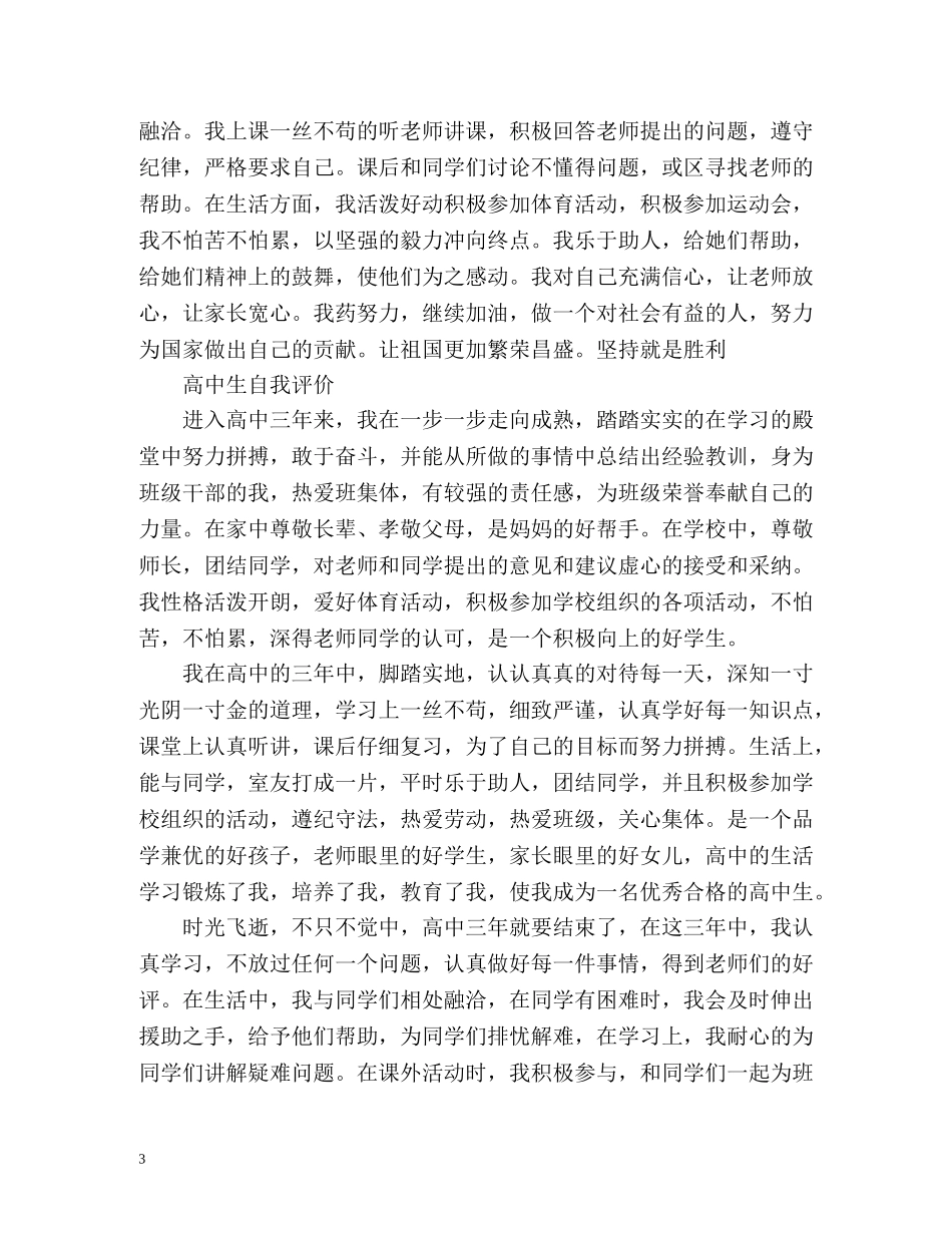 高中生自我评价「精编」 _第3页