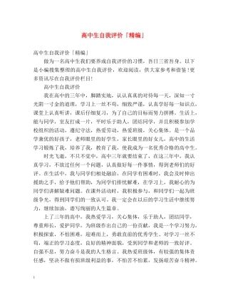 高中生自我评价「精编」 