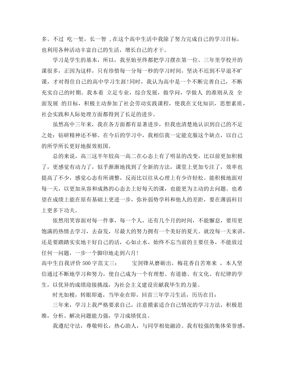 高中生自我评价500字范文 _第2页